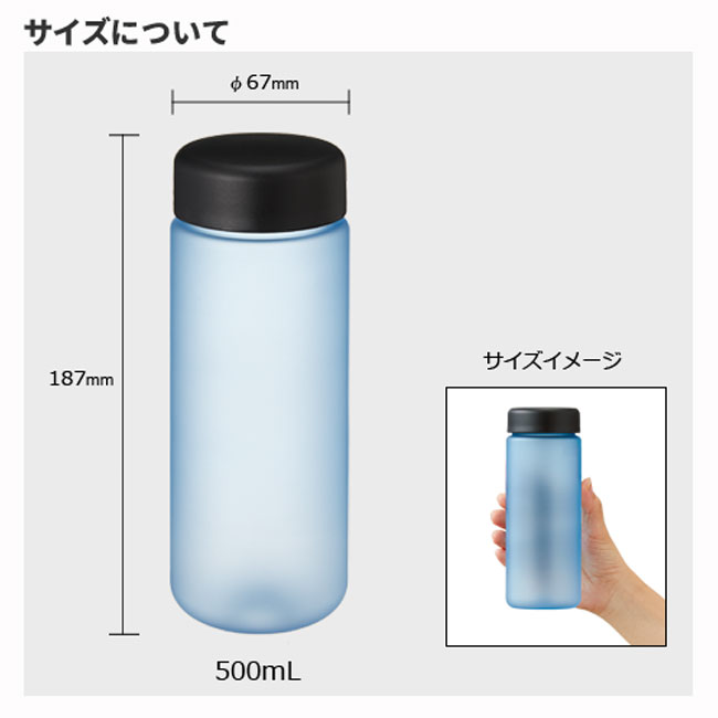 スリムフロストボトル 500ml（tTS-1566）サイズについて