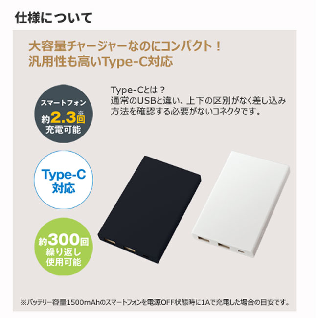 モバイルチャージャー5000 Type-C対応(tTS-1571）仕様について