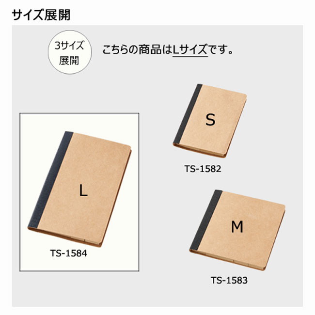 リサイクル付箋セット(L)(tTS-1584）サイズ展開