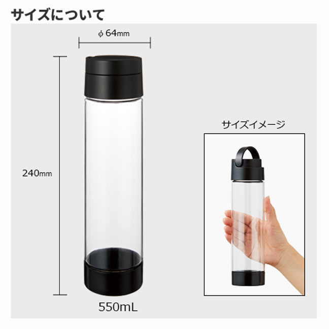 MOTTERUハンドル付クリアボトル 550ml（tTS-1585）サイズについて