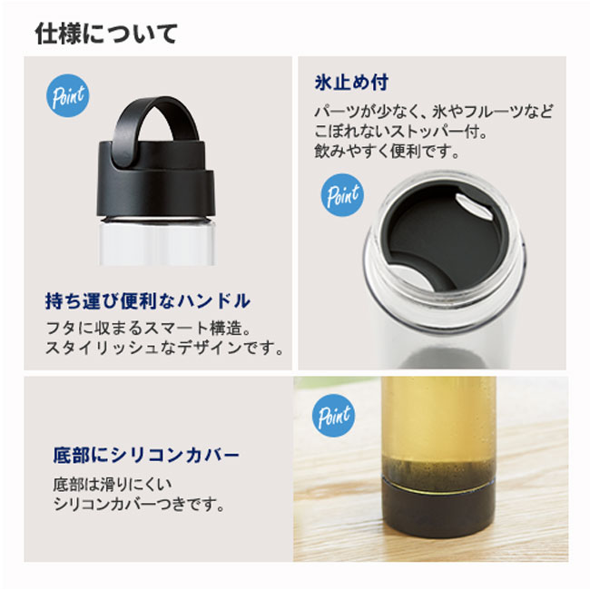 MOTTERUハンドル付クリアボトル 550ml（tTS-1585）仕様について