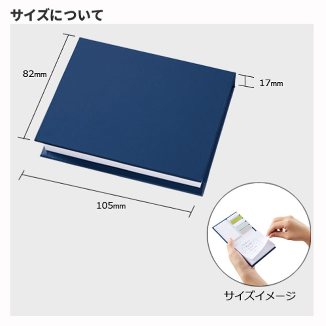 デザインマルチメモ(tTS-1586）サイズについて