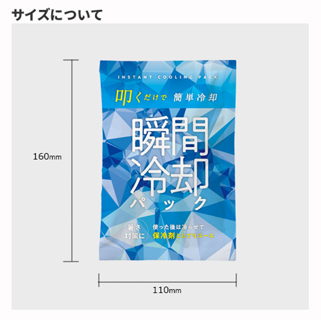 保冷剤にもなる瞬間冷却パック（tTS-1591）サイズについて