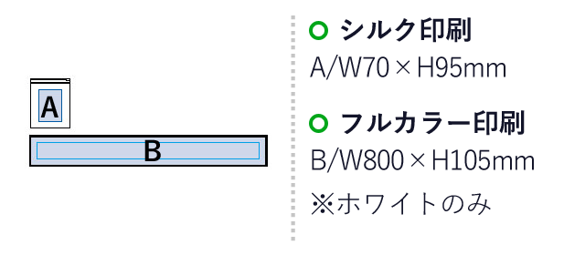 涼感マフラータオル（ソフトケース付）（tTS-1592）名入れ画像　シルク印刷/W70×H95 ｍｍフルカラー印刷/ W800×H105mm※ホワイトのみ