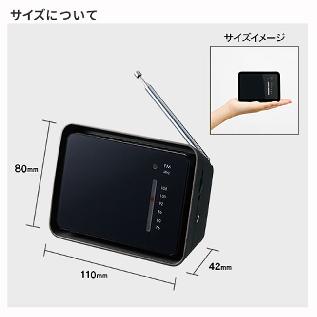 フロントパネルコンパクトラジオ（tTS-1597）サイズについて