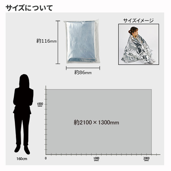 音が気にならないアルミブランケット（tTS-1599）サイズについて