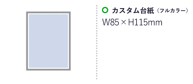 音が気にならないアルミブランケット（tTS-1599）カスタム台紙（フルカラー）：W85×H115mm