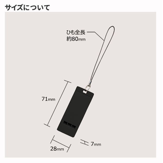 薄型ホイッスル（tTS-1604）サイズについて