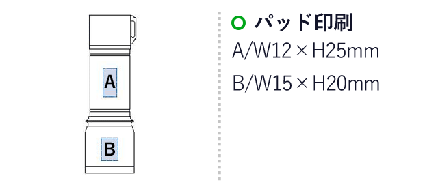 COBハンディライト（tTS-1608）パッド印刷：A/W12×H25mm　B/W15×H20mm