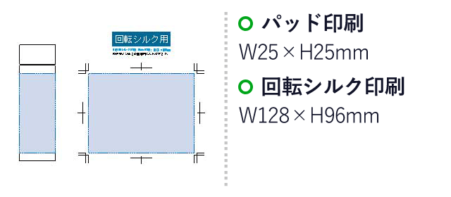 ポケットクリアボトル（tTS-1609）パッド印刷：W25×H25mm　回転シルク印刷：W128×H96mm