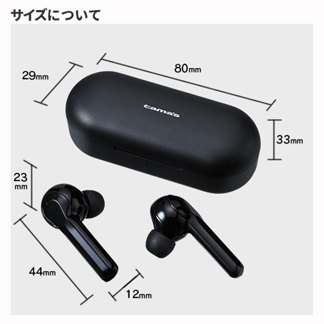 Bluetoothフルワイヤレスイヤホン（tTS-1614）サイズについて