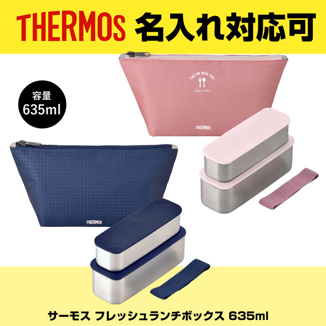 サーモス(THERMOS)フレッシュランチボックス 635ml品番：thDSA-604Wイメージ