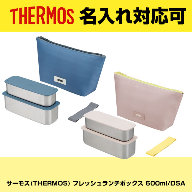 サーモス(THERMOS) フレッシュランチボックス 600ml/DSA（DSA-605W）商品イメージ