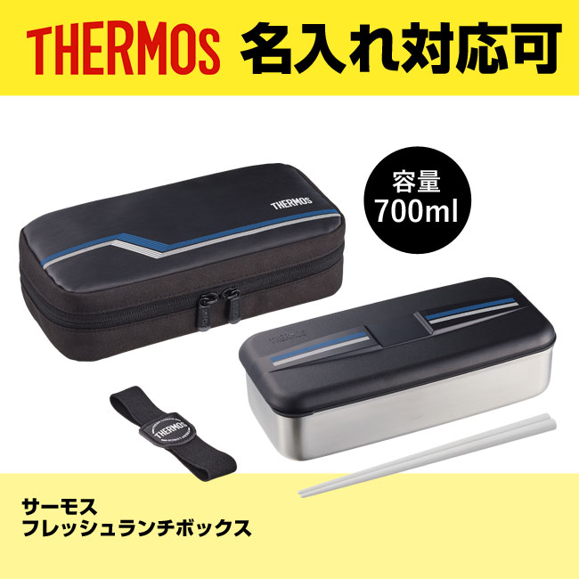 サーモス(THERMOS)フレッシュランチボックス（thDSD-704）