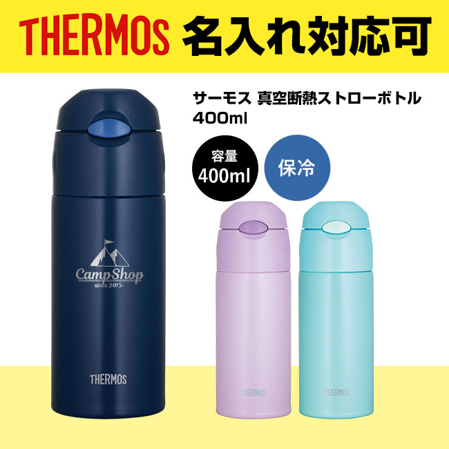 サーモス(THERMOS)真空断熱ストローボトル 400ml(thFHL-401)