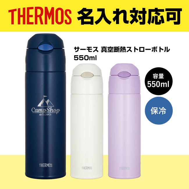 サーモス(THERMOS)真空断熱ストローボトル 550ml(thFHL-551)