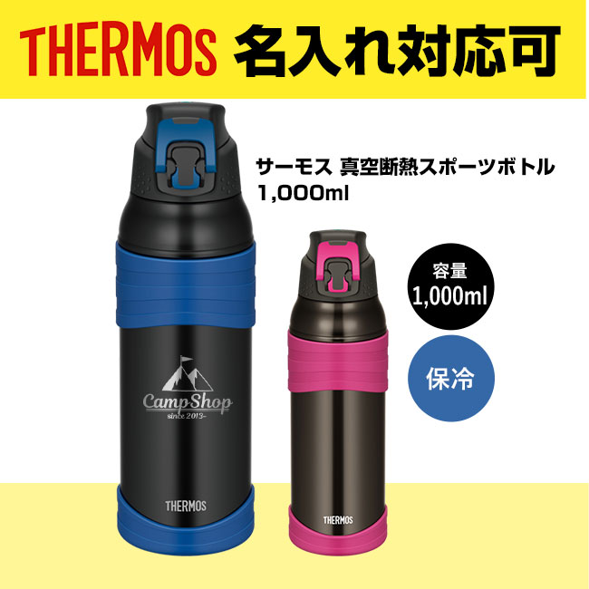 サーモス(THERMOS)真空断熱スポーツボトル 1,000ml（thFJC-1000）