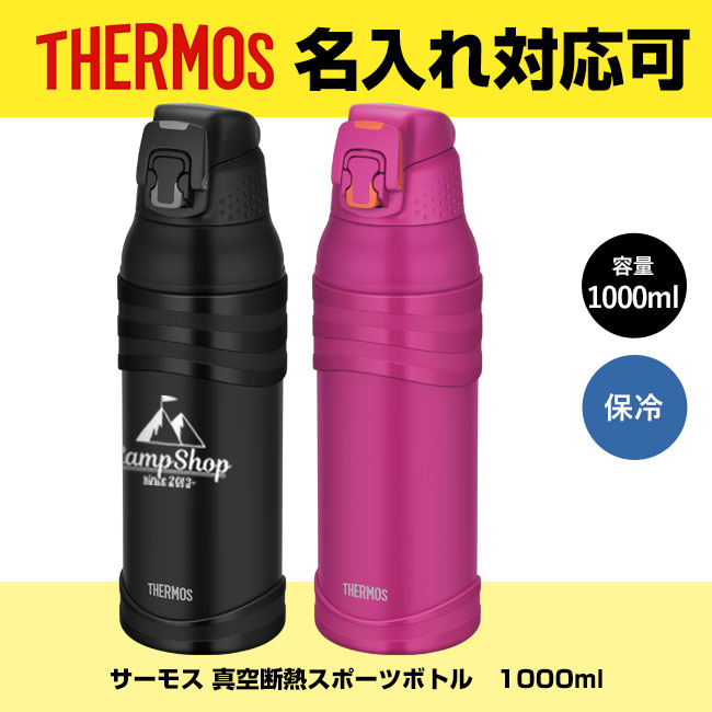 サーモス(THERMOS)真空断熱スポーツボトル 1000ml（thFJC-1001）