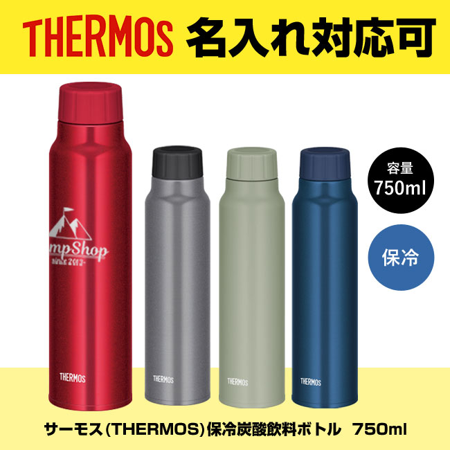 サーモス(THERMOS)保冷炭酸飲料ボトル  750ml（FJK-750）