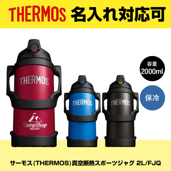 サーモス(THERMOS)真空断熱スポーツジャグ 2L/FJQ（FJQ-2000）