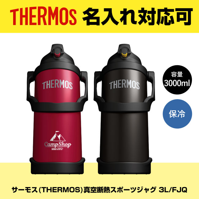 サーモス(THERMOS)真空断熱スポーツジャグ 3L/FJQ（FJQ-3000）