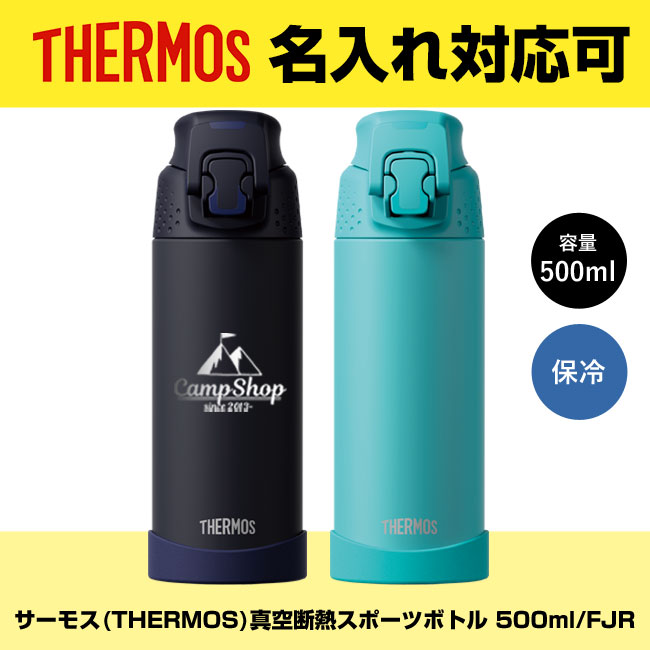 サーモス(THERMOS)真空断熱スポーツボトル 500ml/FJR（FJR-500）