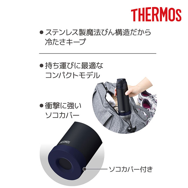 サーモス(THERMOS)真空断熱スポーツボトル 500ml/FJR（FJR-500）商品詳細