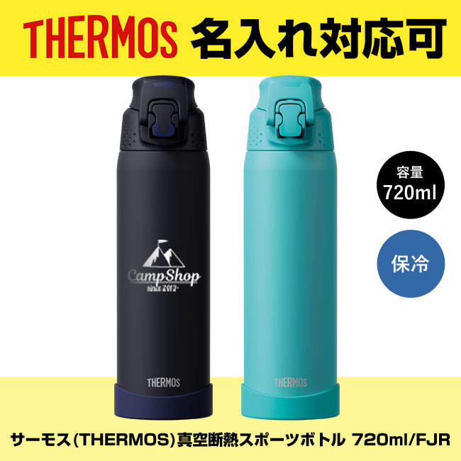 サーモス(THERMOS)真空断熱スポーツボトル 720ml/FJR（FJR-720）