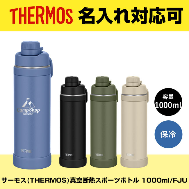 サーモス(THERMOS)真空断熱スポーツボトル 1000ml/FJU（FJU-1000）