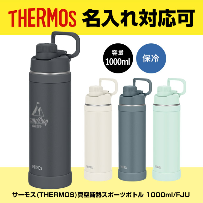 サーモス(THERMOS)真空断熱スポーツボトル 1000ml/FJU（FJU-1001）
