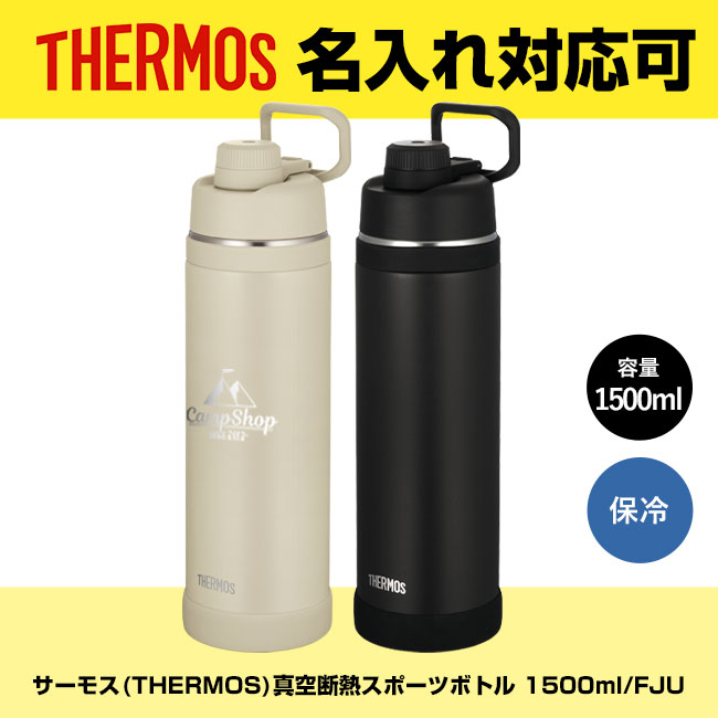 サーモス(THERMOS)真空断熱スポーツボトル 1500ml/FJU（FJU-1500）