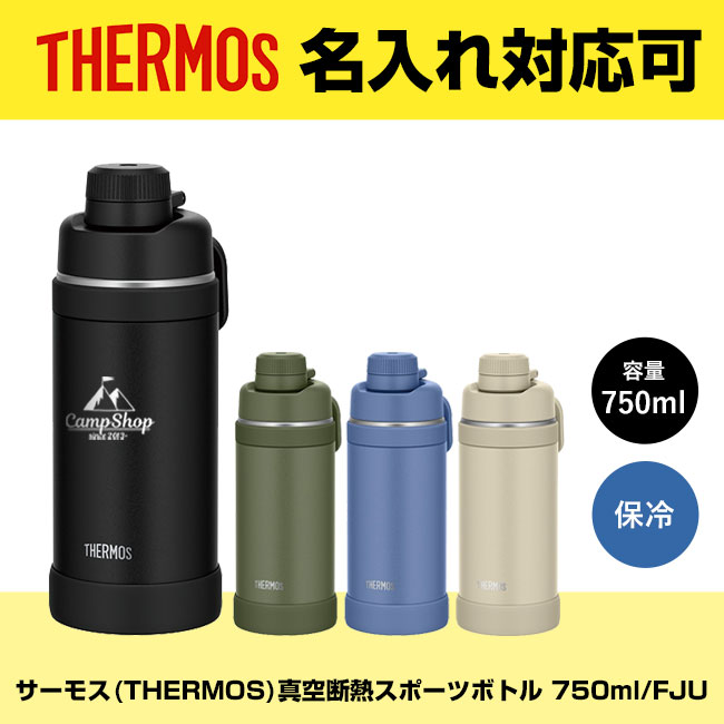 サーモス(THERMOS)真空断熱スポーツボトル 750ml/FJU（FJU-750）