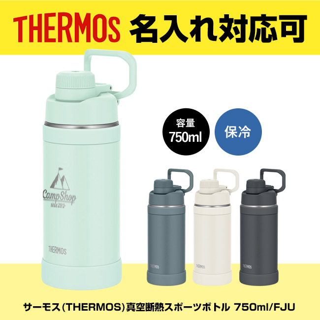 サーモス(THERMOS)真空断熱スポーツボトル 750ml/FJU（FJU-751）