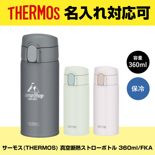 サーモス(THERMOS) 真空断熱ストローボトル 360ml/FKA（FKA-350）