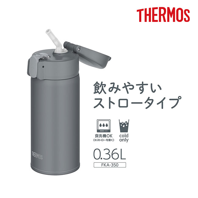 サーモス(THERMOS) 真空断熱ストローボトル 360ml/FKA（FKA-350）飲みやすいストロータイプ