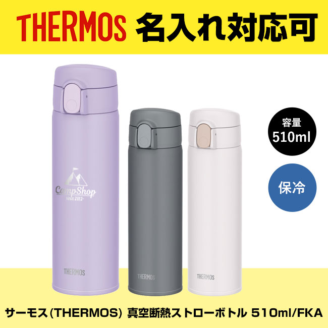 サーモス(THERMOS) 真空断熱ストローボトル 510ml/FKA（FKA-500）