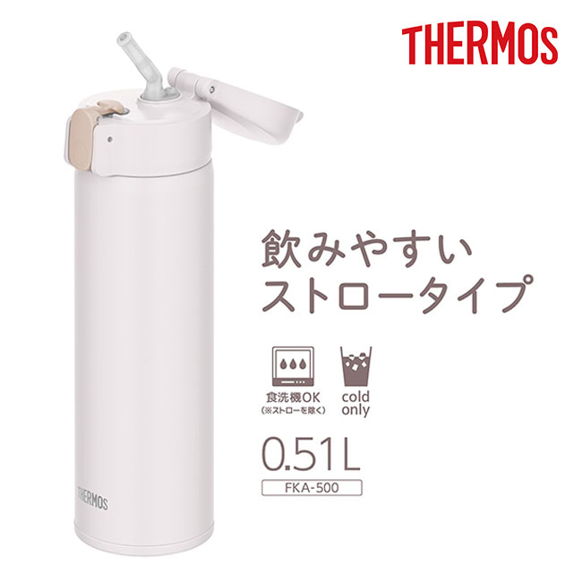 サーモス(THERMOS) 真空断熱ストローボトル 510ml/FKA（FKA-500）飲みやすいストロータイプ