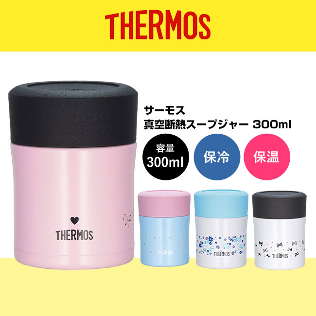 サーモス(THERMOS)真空断熱スープジャー 300ml(thJBJ-303G)