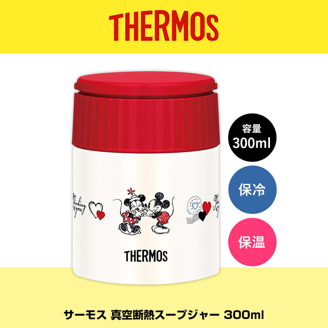 サーモス(THERMOS)真空断熱スープジャー 300ml（thJBQ-300DS）