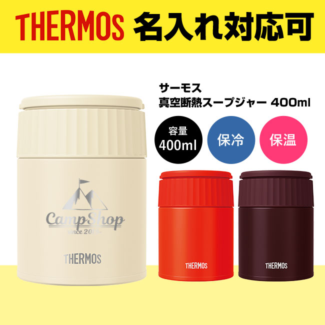 サーモス(THERMOS)真空断熱スープジャー 400ml(thJBQ-401)