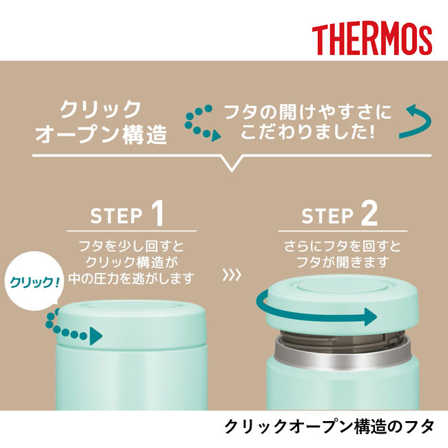 サーモス(THERMOS)真空断熱スープジャー  300ml/JBR（JBR-301）クリックオープン構造のフタ