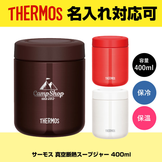 サーモス(THERMOS)真空断熱スープジャー 400ml（thJBR-400）