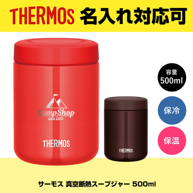 サーモス(THERMOS)真空断熱スープジャー 500ml（thJBR-500）