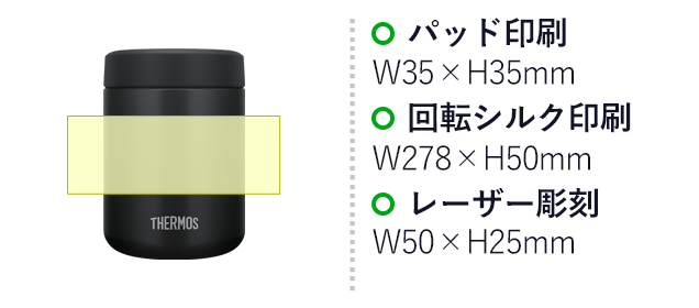 サーモス(THERMOS)真空断熱スープジャー  500ml/JBR（JBR-501）名入れ画像　パッド印刷：W35×H35mm　回転シルク印刷：W278×H50mm　レーザー彫刻：W50×H25mm