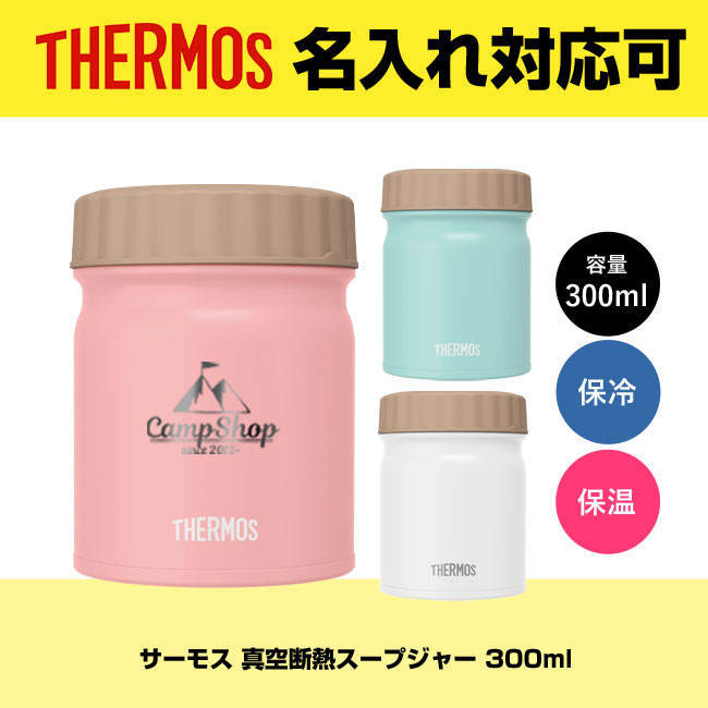 サーモス(THERMOS)真空断熱スープジャー 300ml（thJBT-300）