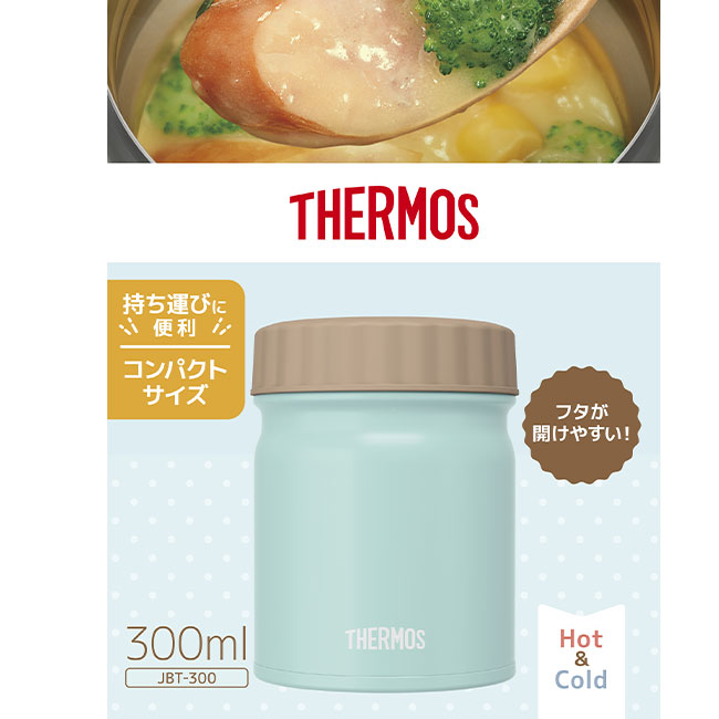 サーモス(THERMOS)真空断熱スープジャー 300ml（thJBT-300）持ち運びに便利なコンパクトサイズ