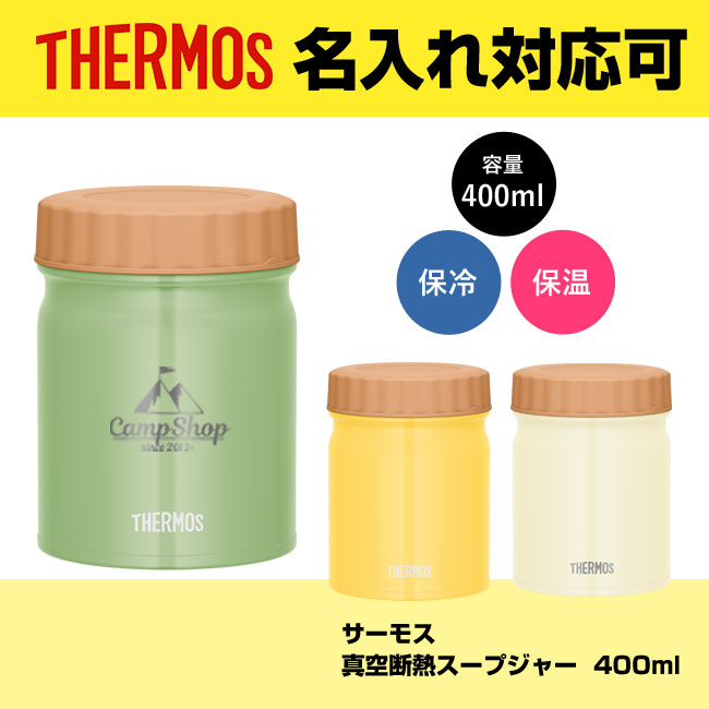 サーモス(THERMOS)真空断熱スープジャー  400ml（JBT-401）