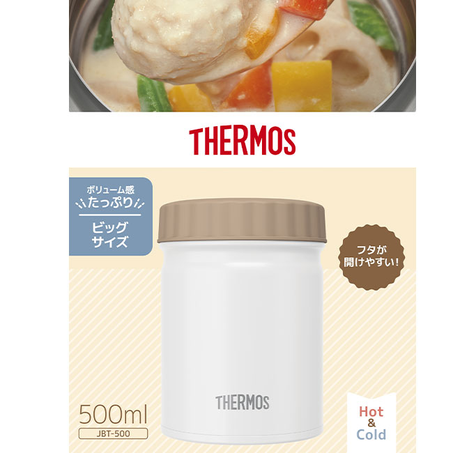 サーモス(THERMOS)真空断熱スープジャー 500ml（thJBT-500）持ち運びに便利なコンパクトサイズ