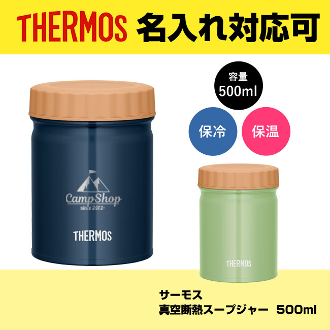 サーモス(THERMOS)真空断熱スープジャー  500ml（JBT-501）