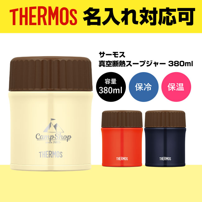 サーモス(THERMOS)真空断熱スープジャー 380ml（thJBU-380）